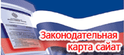 Законодательная карта сайта